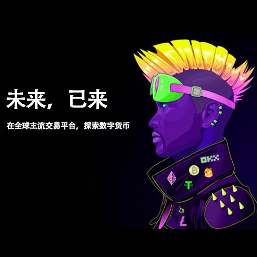 币赢交易所下载页面展示